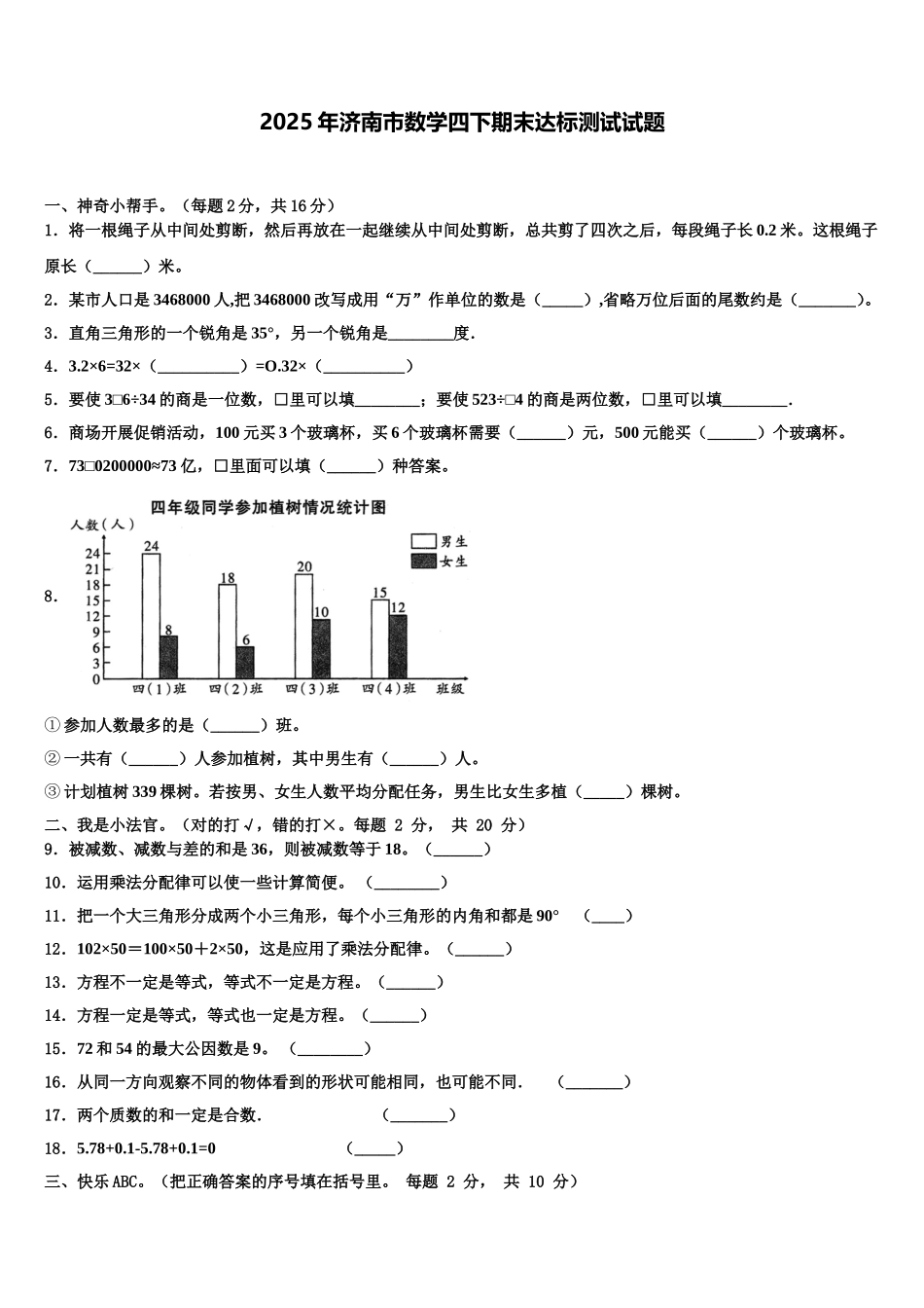 2025年济南市数学四下期末达标测试试题含解析_第1页