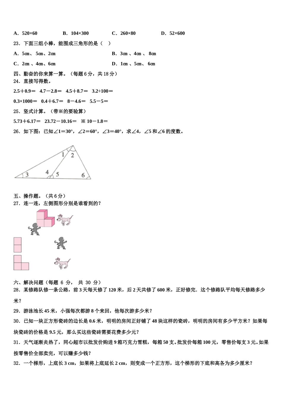 2025年济南市数学四下期末达标测试试题含解析_第3页