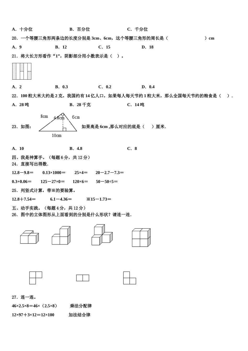 山东省烟台市福山区2025届四年级数学第二学期期末调研试题含解析_第2页