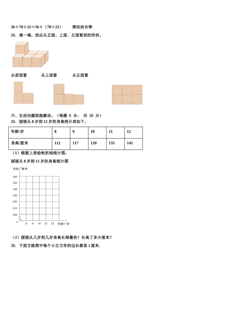 山东省烟台市福山区2025届四年级数学第二学期期末调研试题含解析_第3页