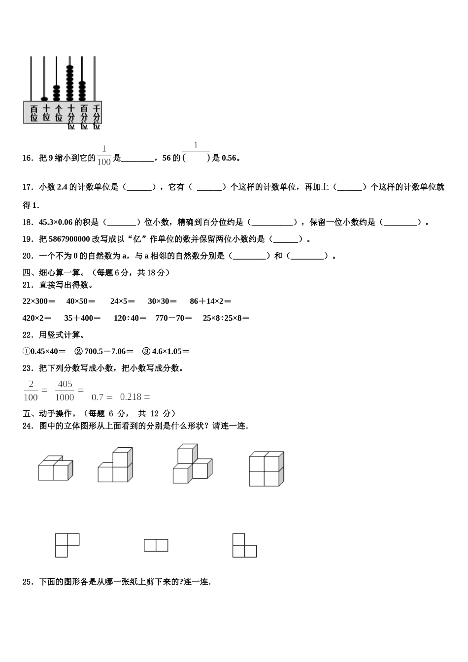 山东省菏泽市开发区2024-2025学年四年级数学第二学期期末复习检测模拟试题含解析_第2页