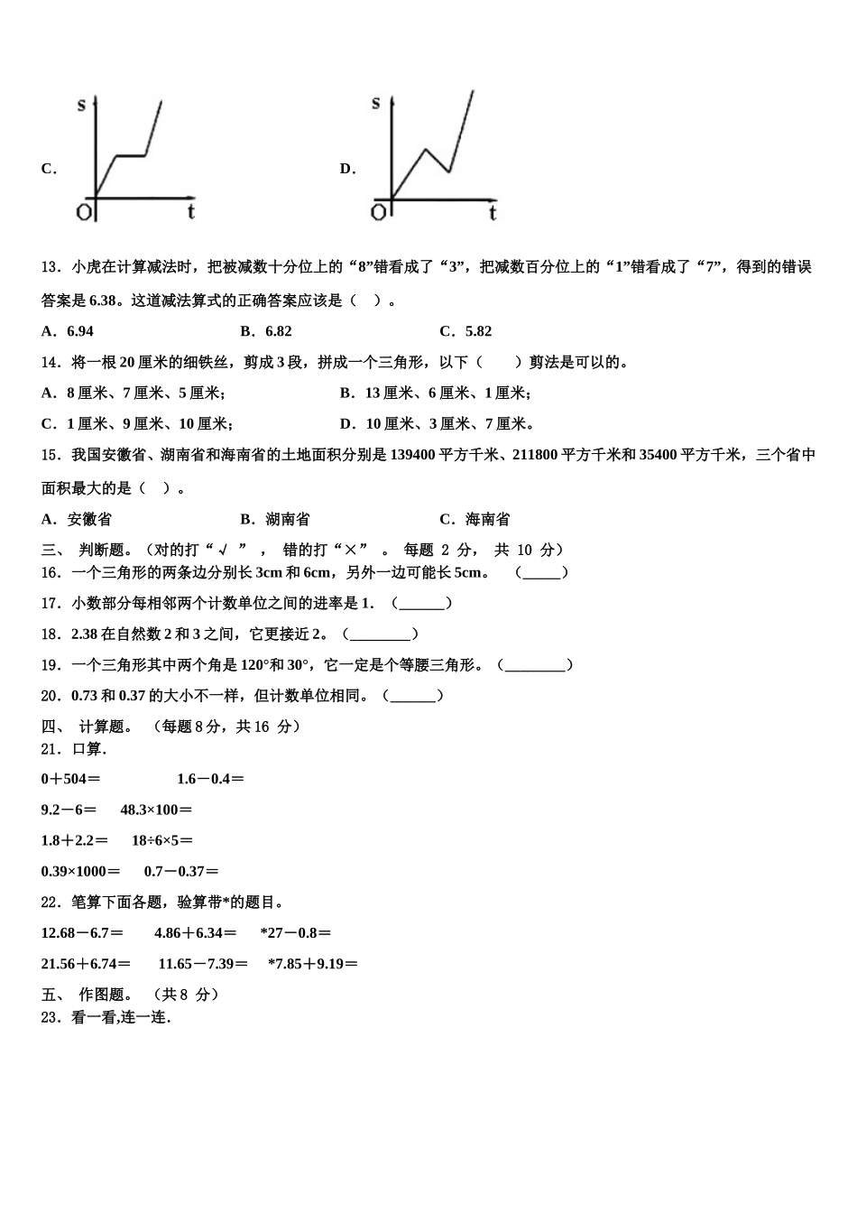 2025年泰安市泰山区四年级数学第二学期期末学业水平测试试题含解析_第2页