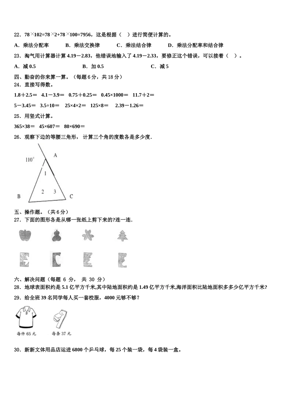 2024-2025学年山东省泰安市数学四年级第二学期期末监测试题含解析_第2页