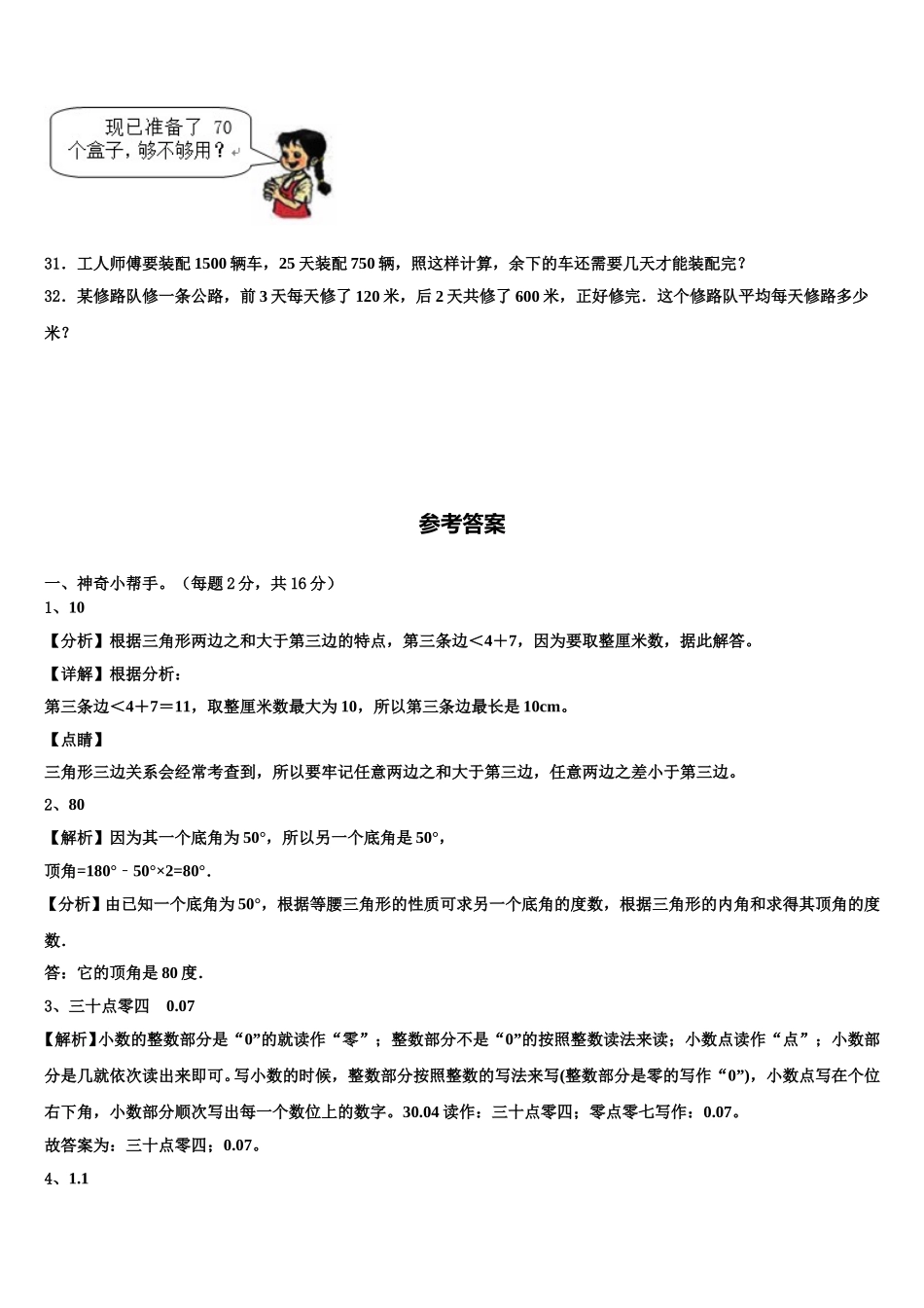 2024-2025学年山东省泰安市数学四年级第二学期期末监测试题含解析_第3页
