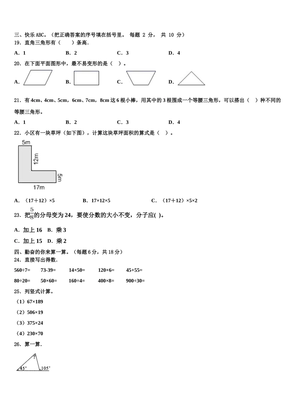 2025年山东省马集镇第二学区四年级数学第二学期期末质量跟踪监视模拟试题含解析_第2页