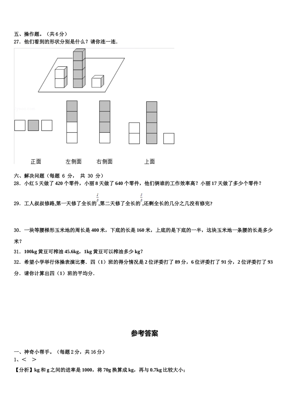 2025年山东省马集镇第二学区四年级数学第二学期期末质量跟踪监视模拟试题含解析_第3页