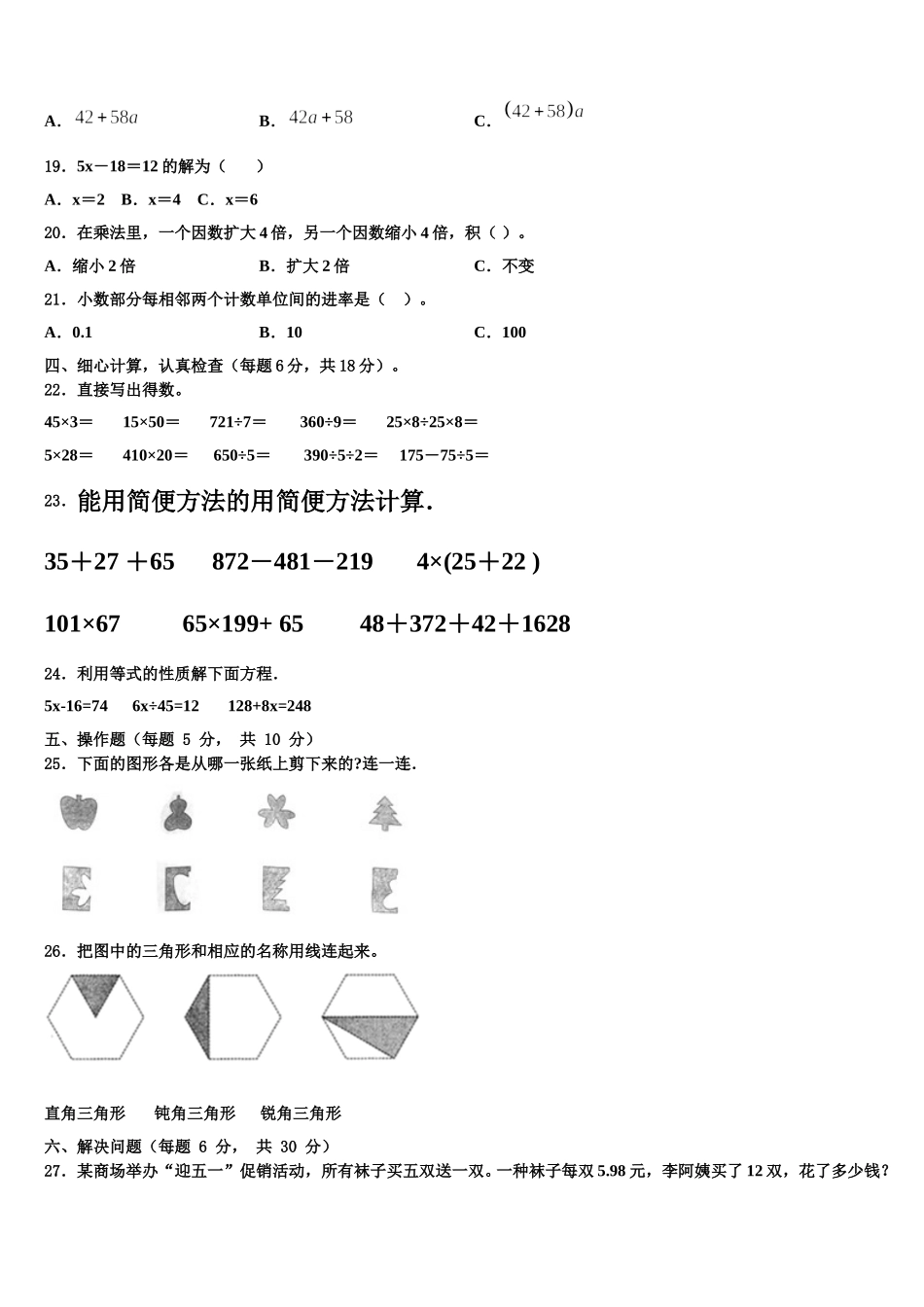 2025届山东省济南市平阴县四下数学期末学业质量监测试题含解析_第2页
