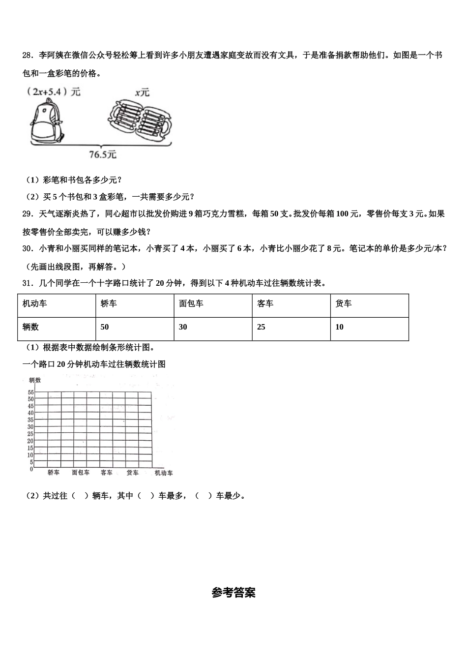 2025届山东省济南市平阴县四下数学期末学业质量监测试题含解析_第3页