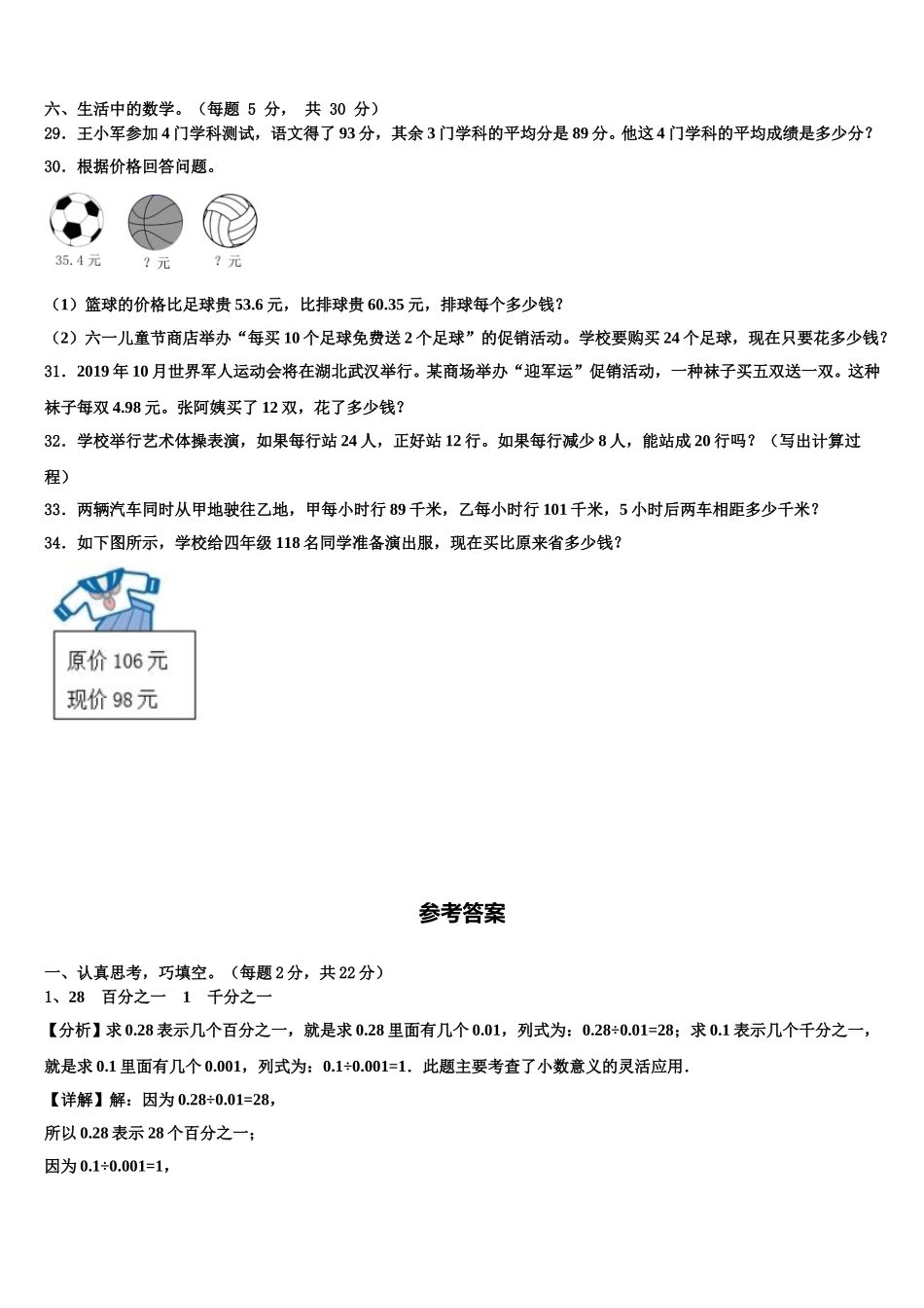 2025届山东省济南市商河县贾庄镇数学四年级第二学期期末经典模拟试题含解析_第3页