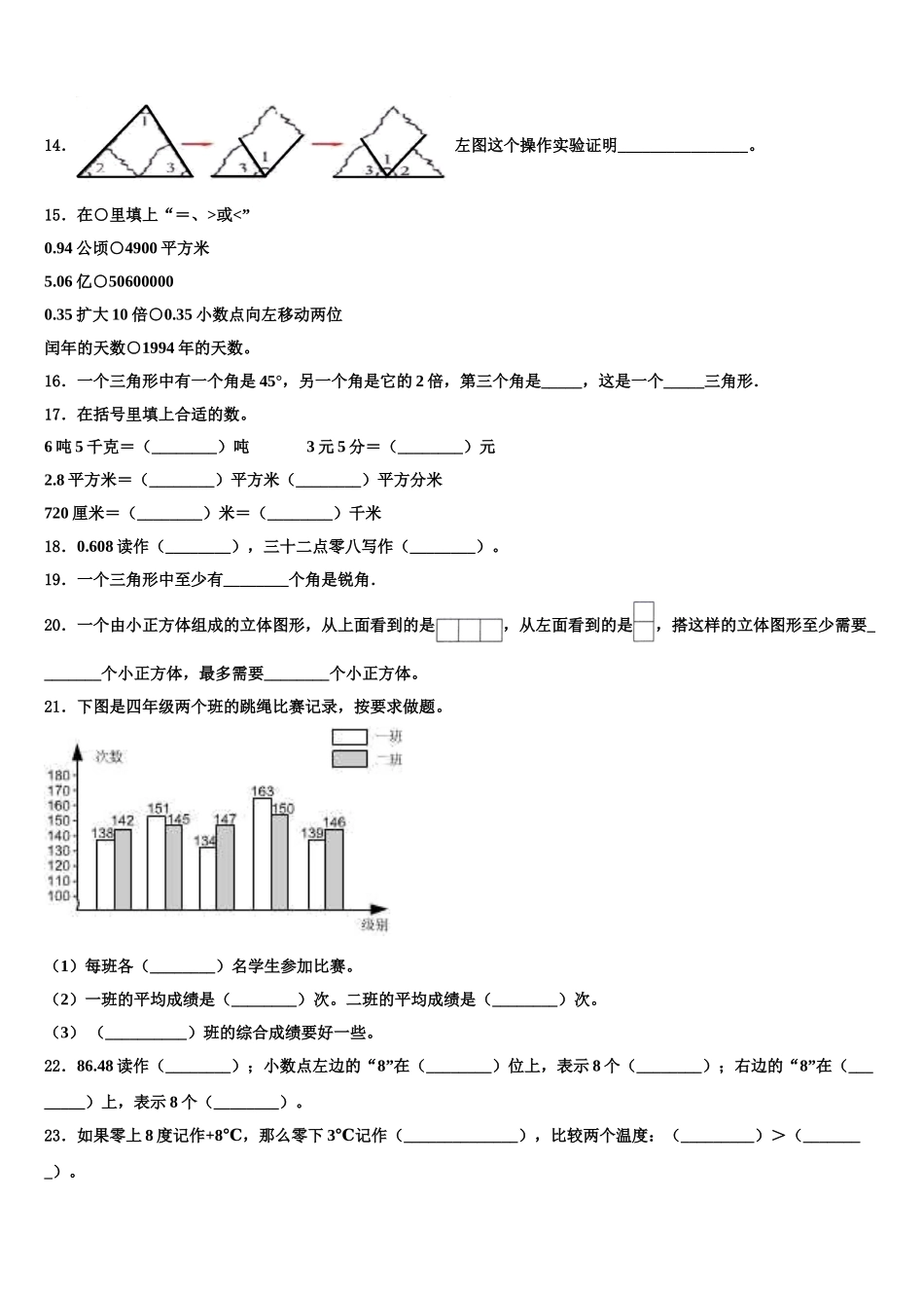 山东省莘县实验小学2025年四年级数学第二学期期末经典试题含解析_第2页