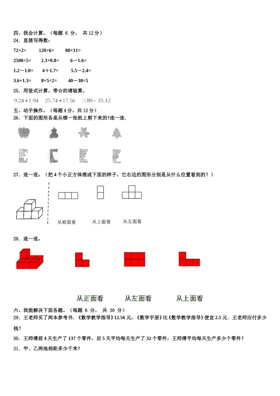 山东省莘县实验小学2025年四年级数学第二学期期末经典试题含解析_第3页