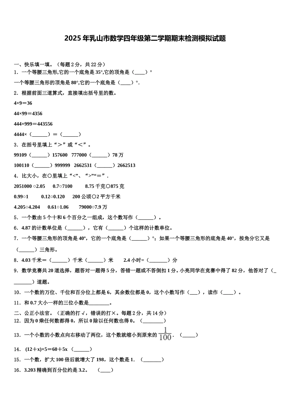 2025年乳山市数学四年级第二学期期末检测模拟试题含解析_第1页