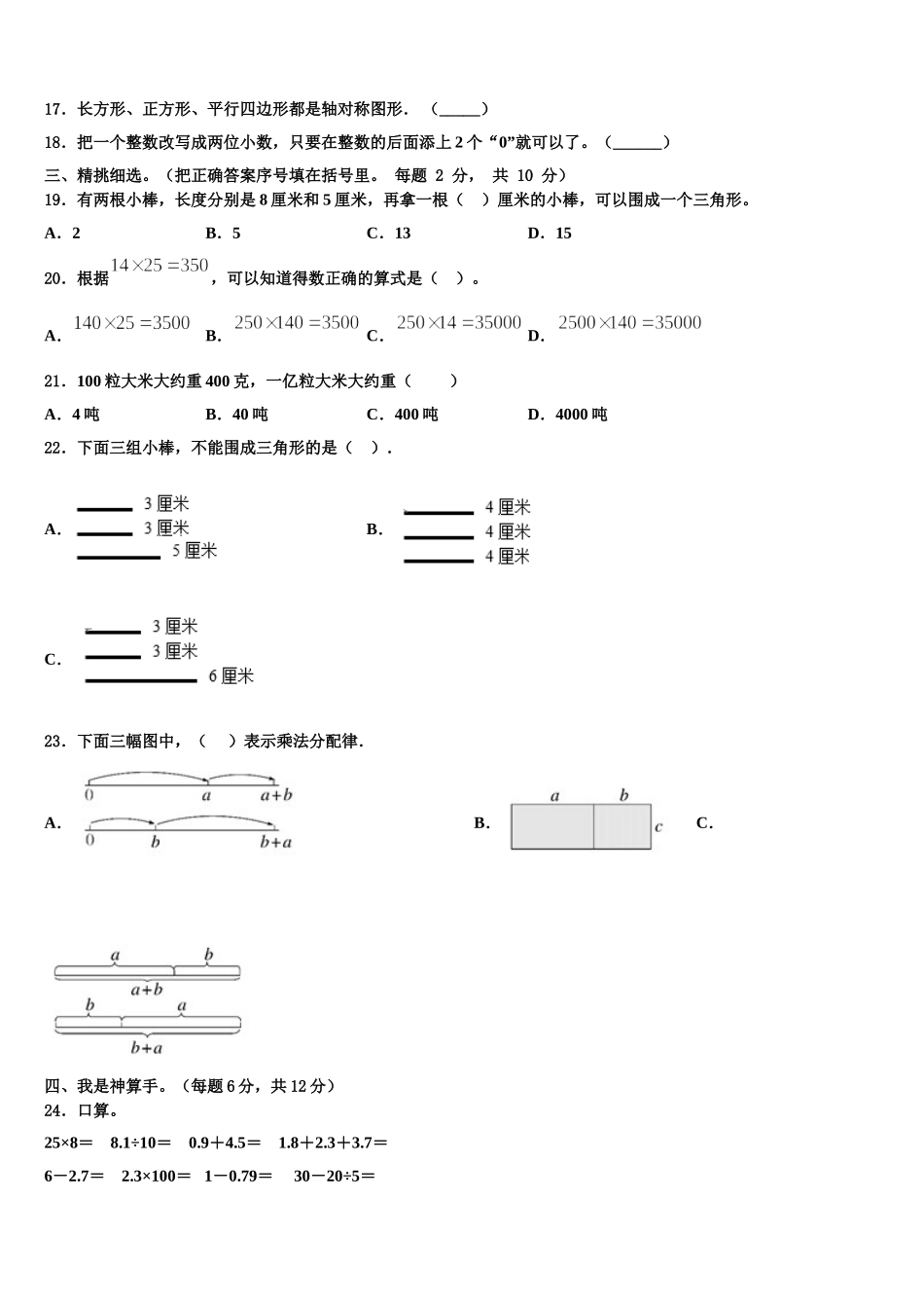 2025年乳山市数学四年级第二学期期末检测模拟试题含解析_第2页