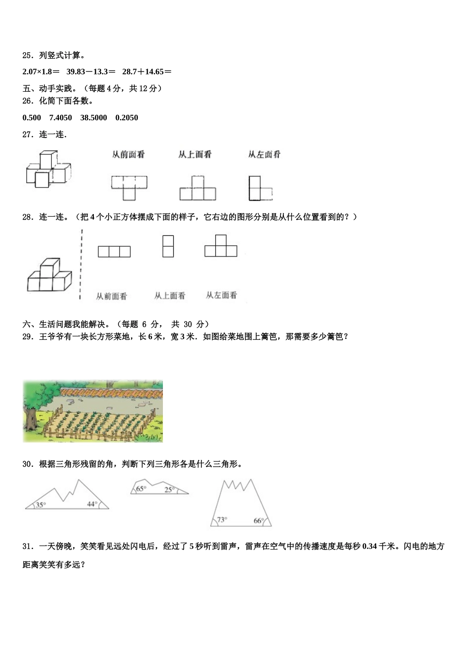 2025年乳山市数学四年级第二学期期末检测模拟试题含解析_第3页
