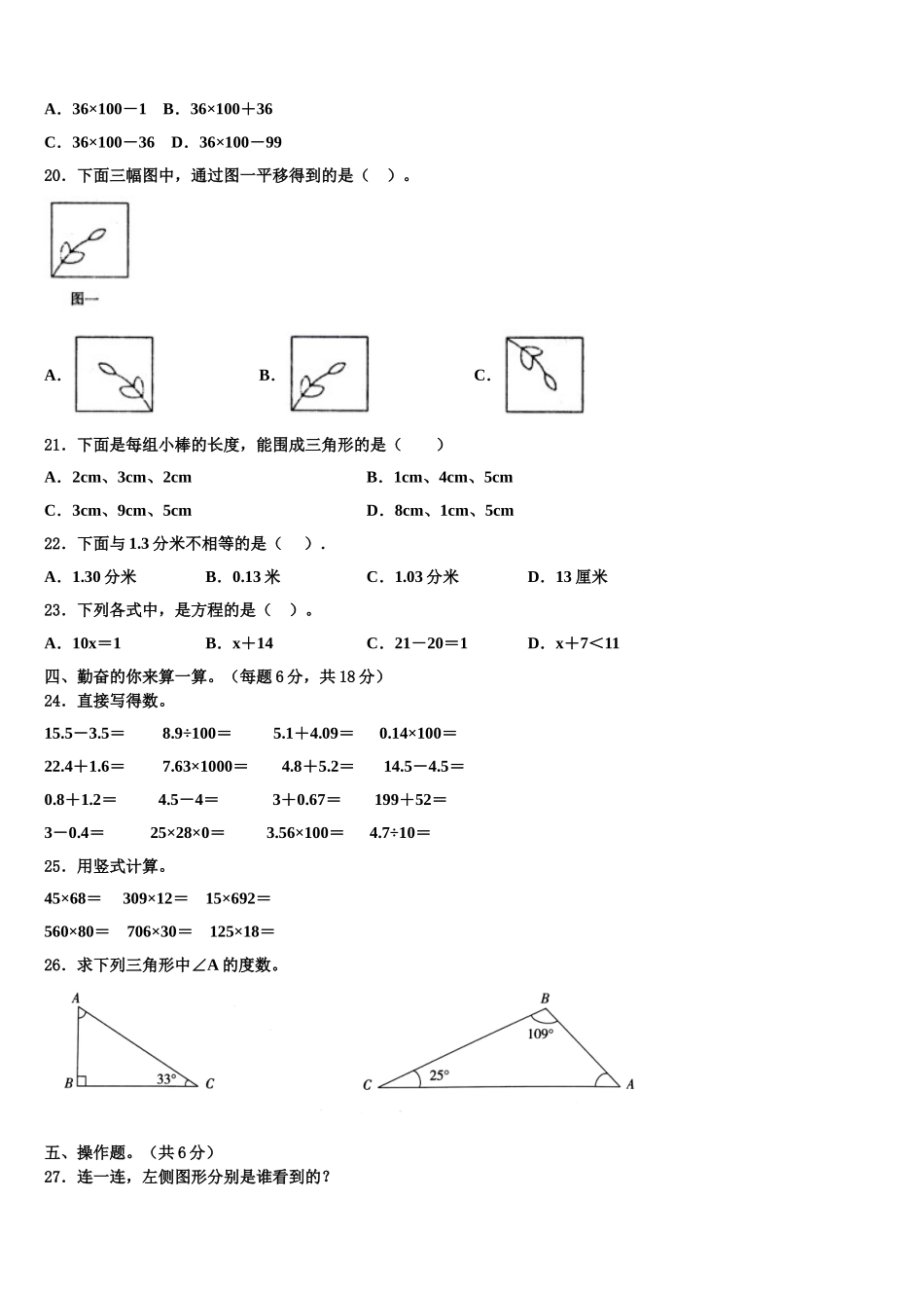 山东省日照市山海天旅游度假区2025届数学四下期末复习检测试题含解析_第2页