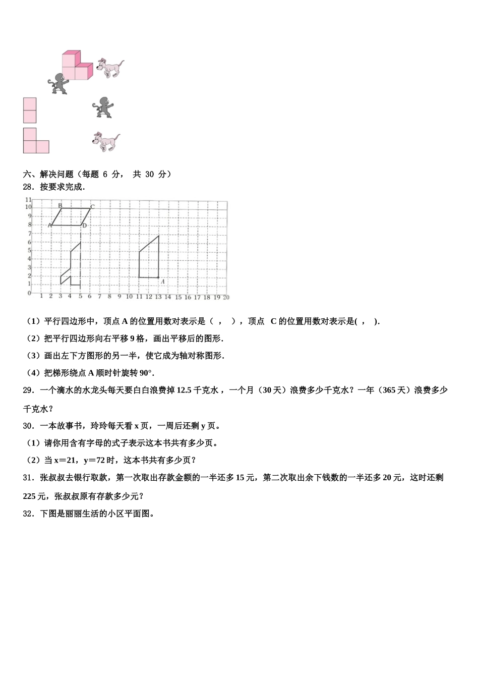 山东省日照市山海天旅游度假区2025届数学四下期末复习检测试题含解析_第3页