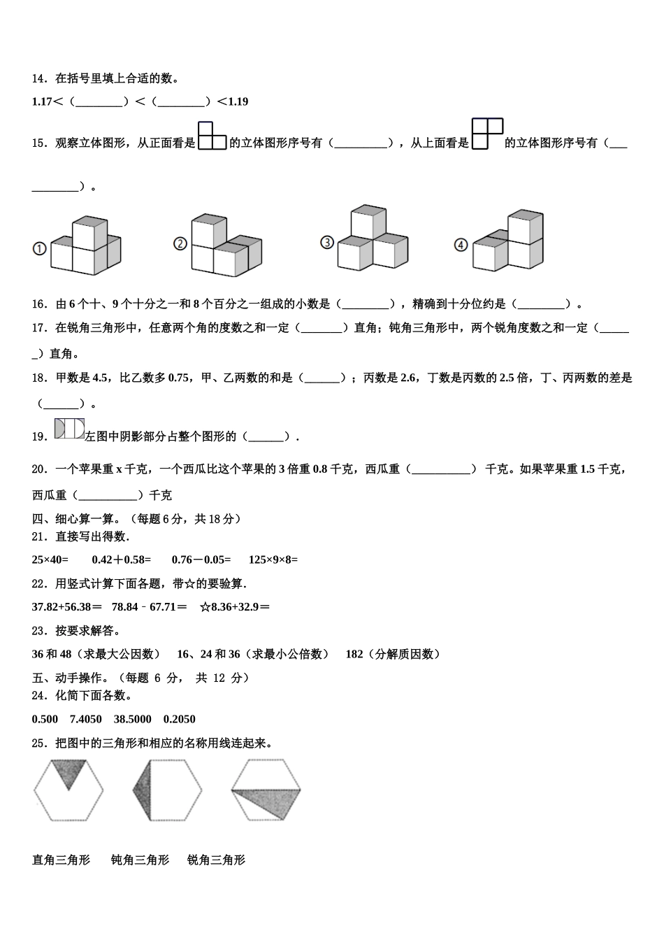 山东省枣庄市中区2025届数学四年级第二学期期末质量跟踪监视试题含解析_第2页