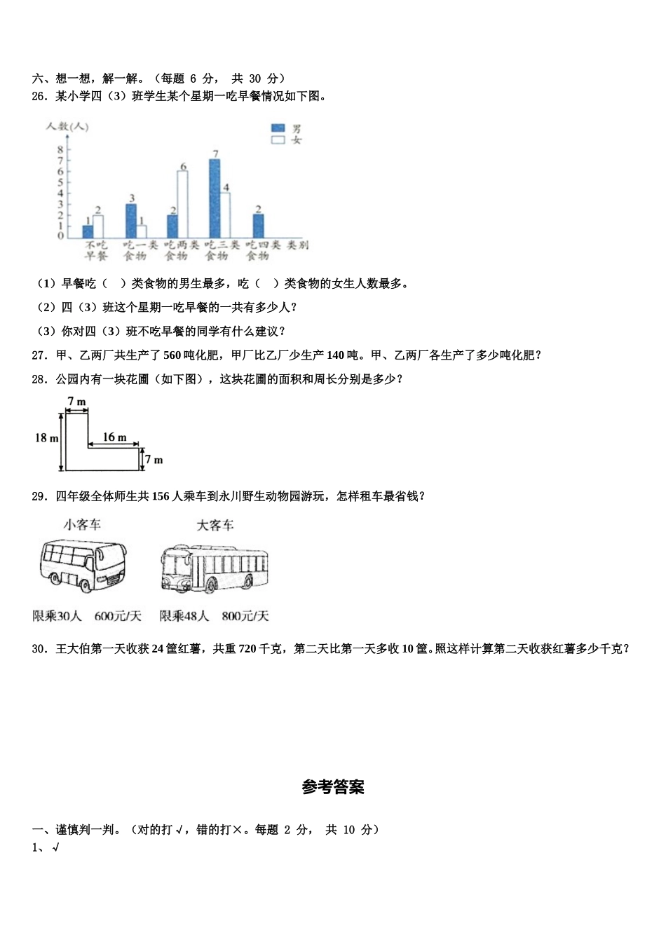 山东省枣庄市中区2025届数学四年级第二学期期末质量跟踪监视试题含解析_第3页