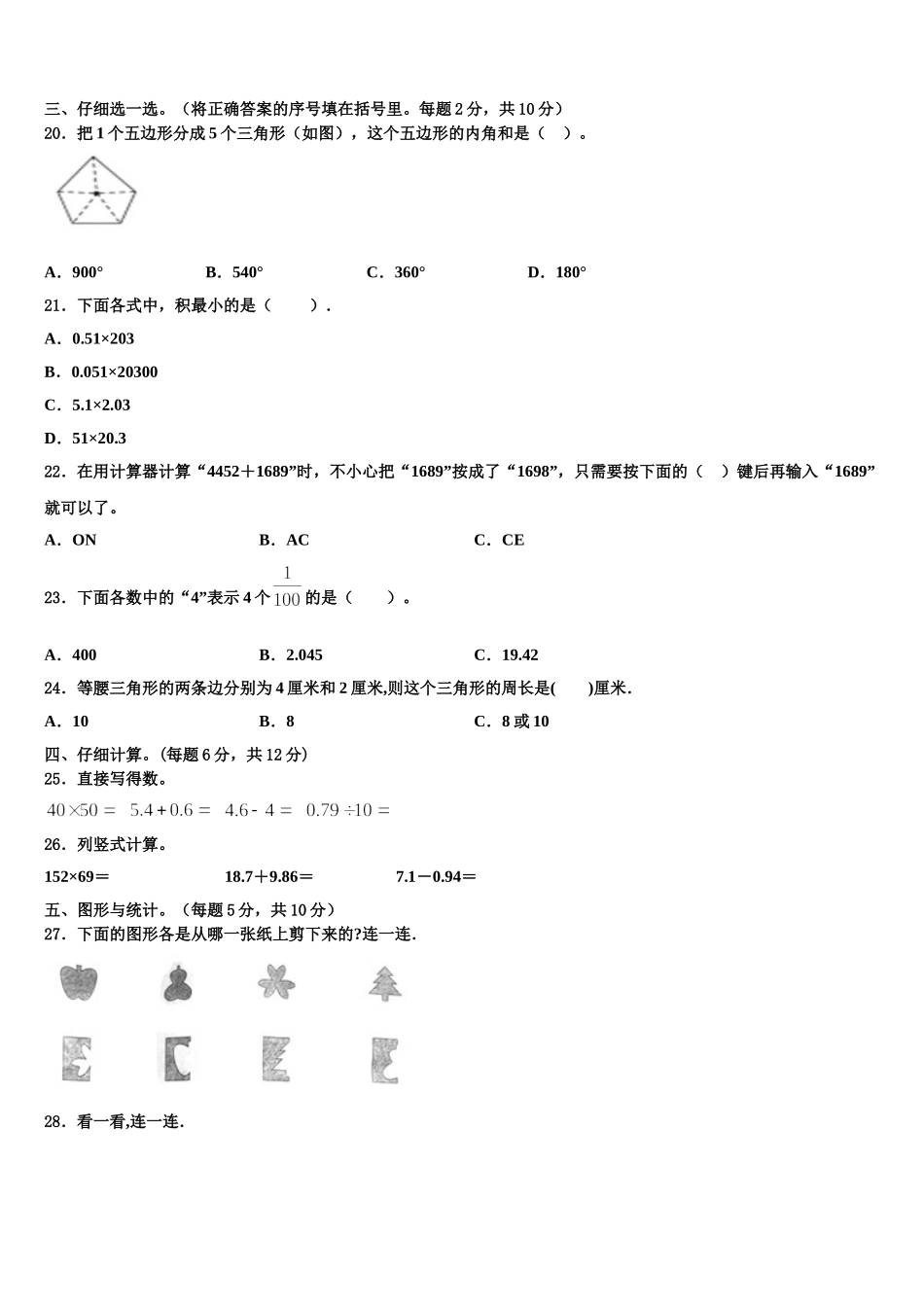 2025年山东省日照市岚山区四年级数学第二学期期末学业水平测试试题含解析_第2页