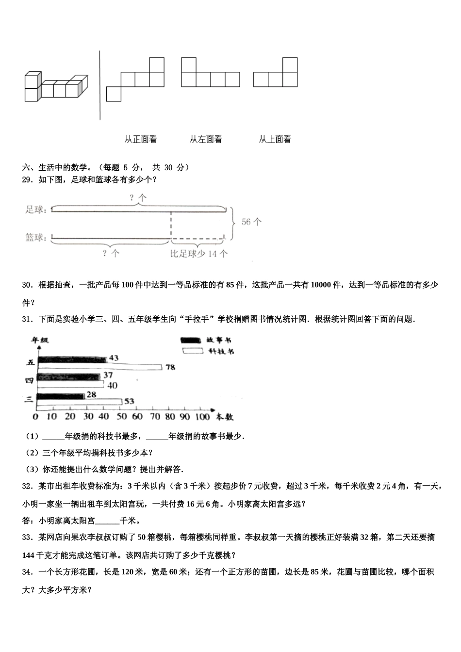 2025年山东省日照市岚山区四年级数学第二学期期末学业水平测试试题含解析_第3页
