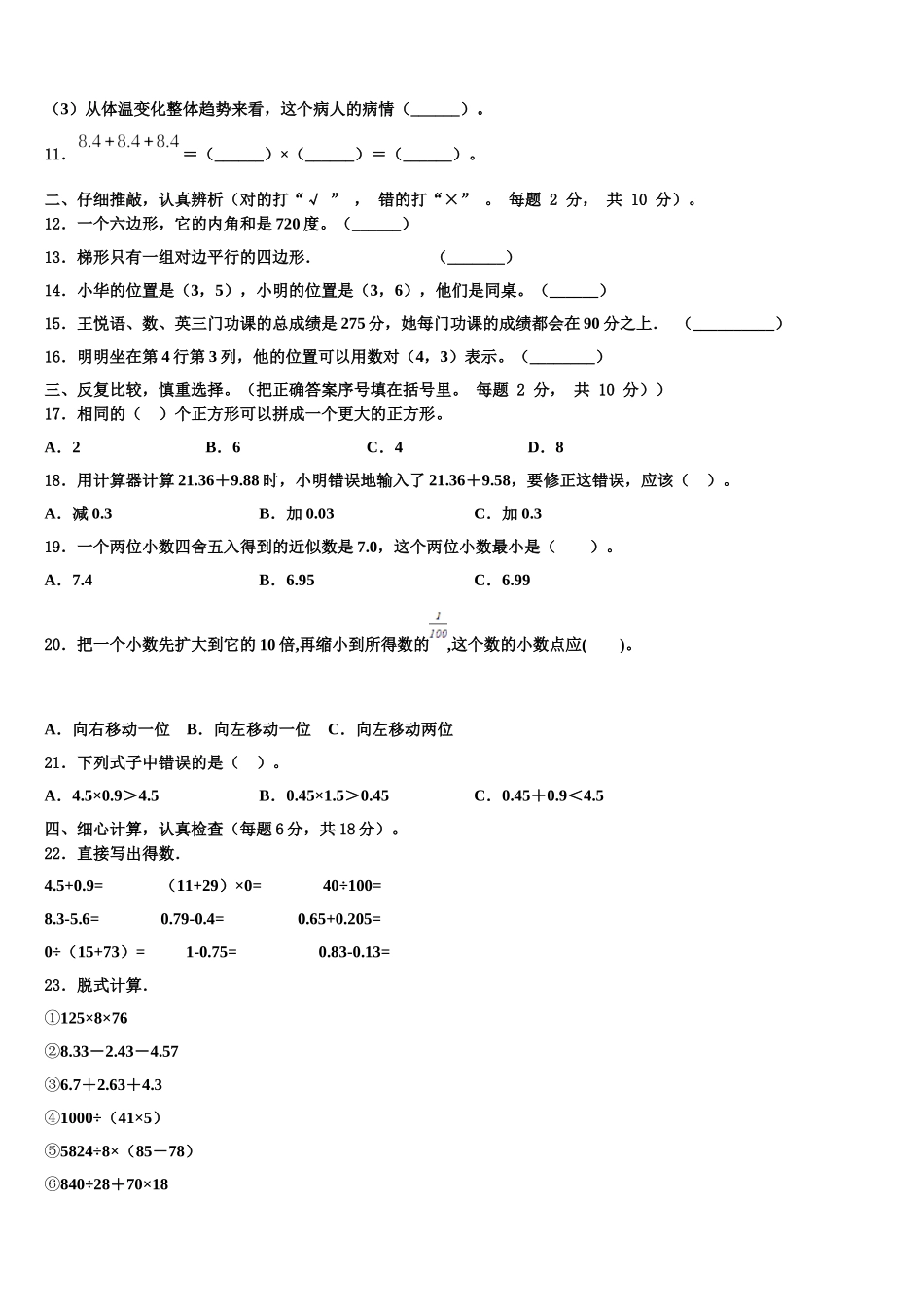 2025届山东省枣庄市山亭区、滕州市四年级数学第二学期期末检测模拟试题含解析_第2页