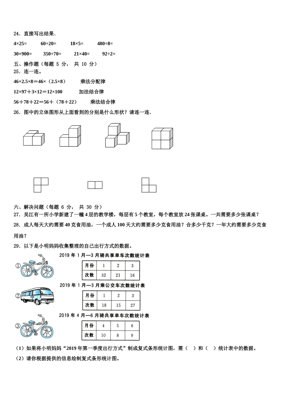 2025届山东省枣庄市山亭区、滕州市四年级数学第二学期期末检测模拟试题含解析_第3页