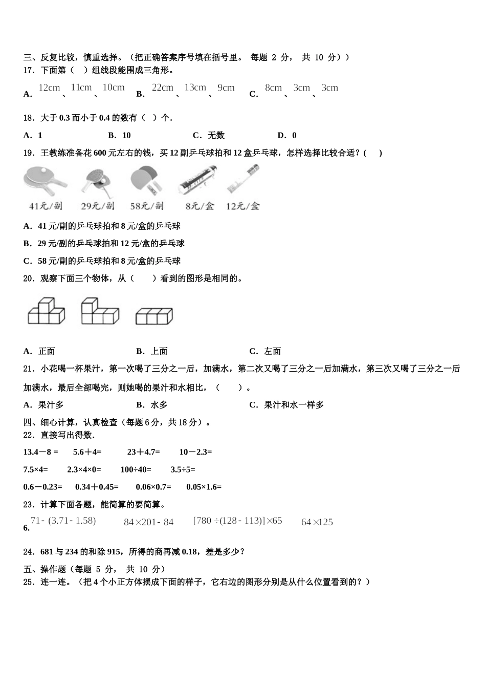 德州市禹城市2025年四下数学期末质量跟踪监视试题含解析_第2页