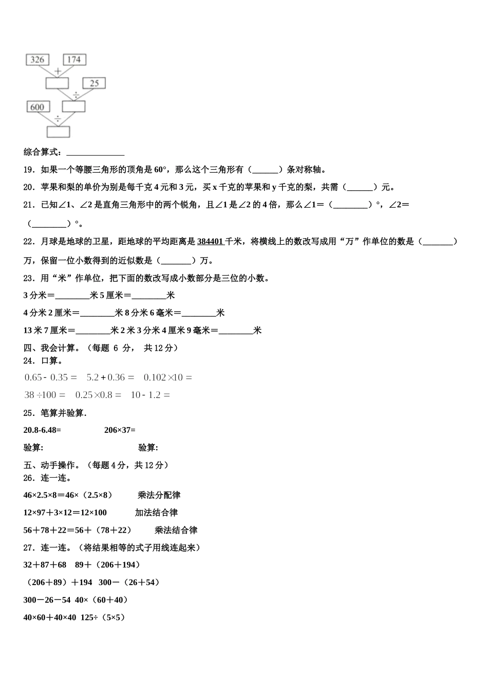 2025年山东省临沂市沂南县数学四下期末质量跟踪监视试题含解析_第2页