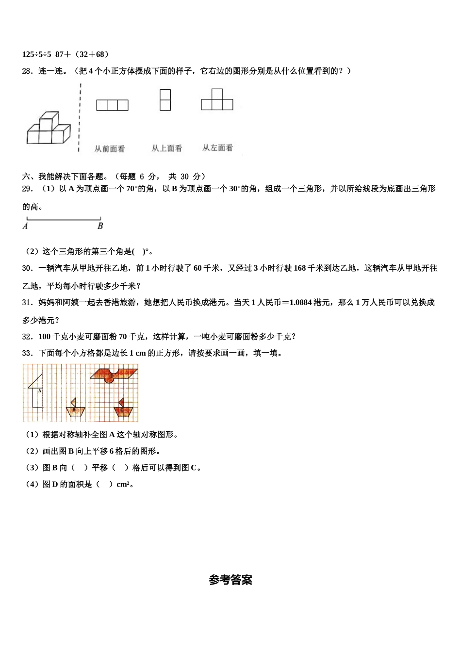 2025年山东省临沂市沂南县数学四下期末质量跟踪监视试题含解析_第3页