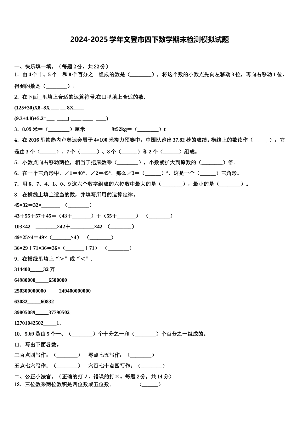 2024-2025学年文登市四下数学期末检测模拟试题含解析_第1页