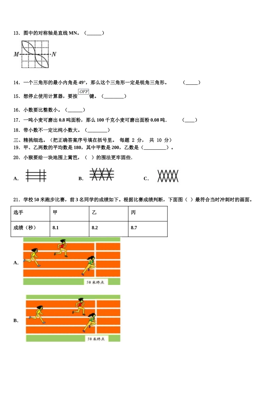 2024-2025学年文登市四下数学期末检测模拟试题含解析_第2页