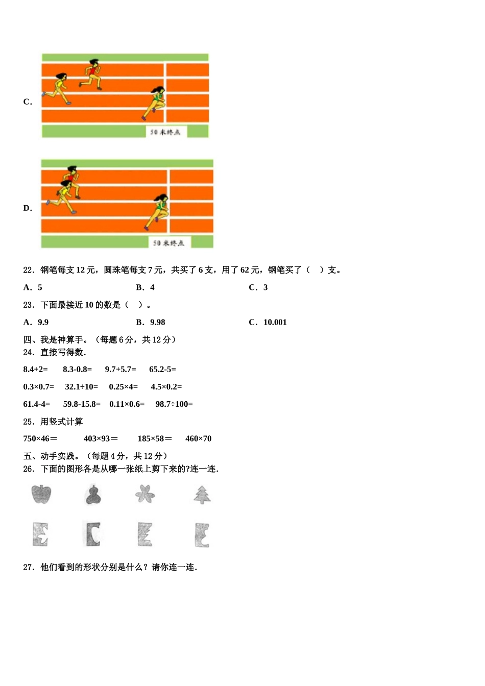 2024-2025学年文登市四下数学期末检测模拟试题含解析_第3页