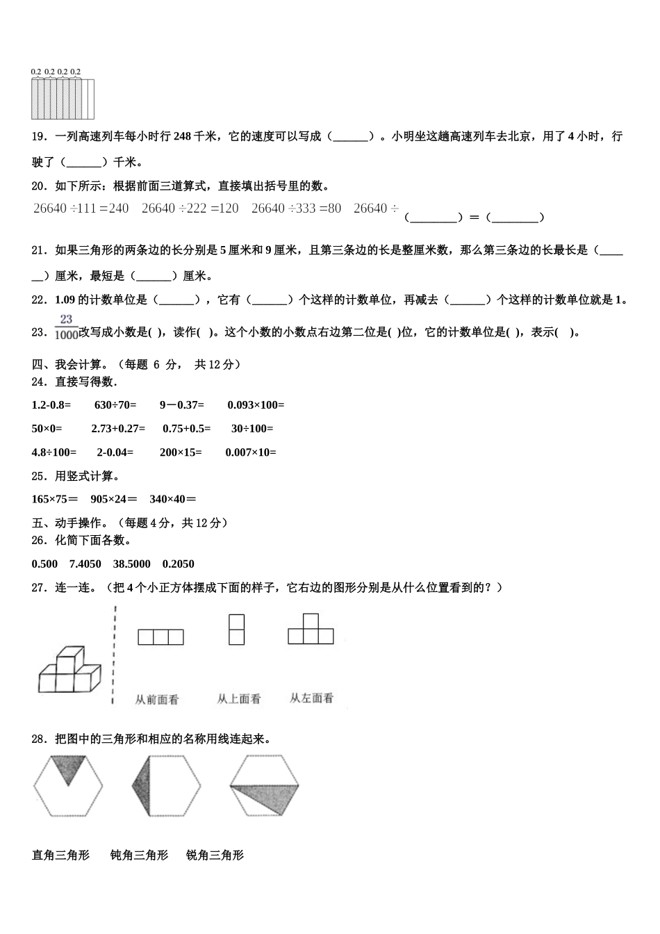 2025年山东省临沂市兰陵县数学四下期末调研试题含解析_第2页