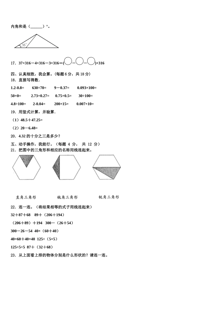 2024-2025学年青岛市四方区数学四下期末学业质量监测模拟试题含解析_第2页