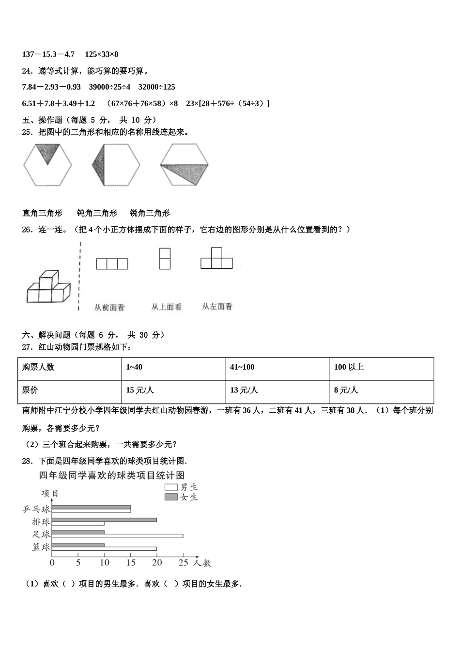 2024-2025学年山东省青岛市市北区数学四下期末经典试题含解析_第3页