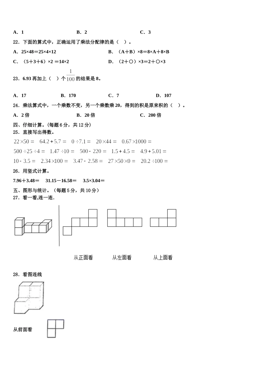山东省威海市文登市2025年数学四年级第二学期期末考试试题含解析_第2页