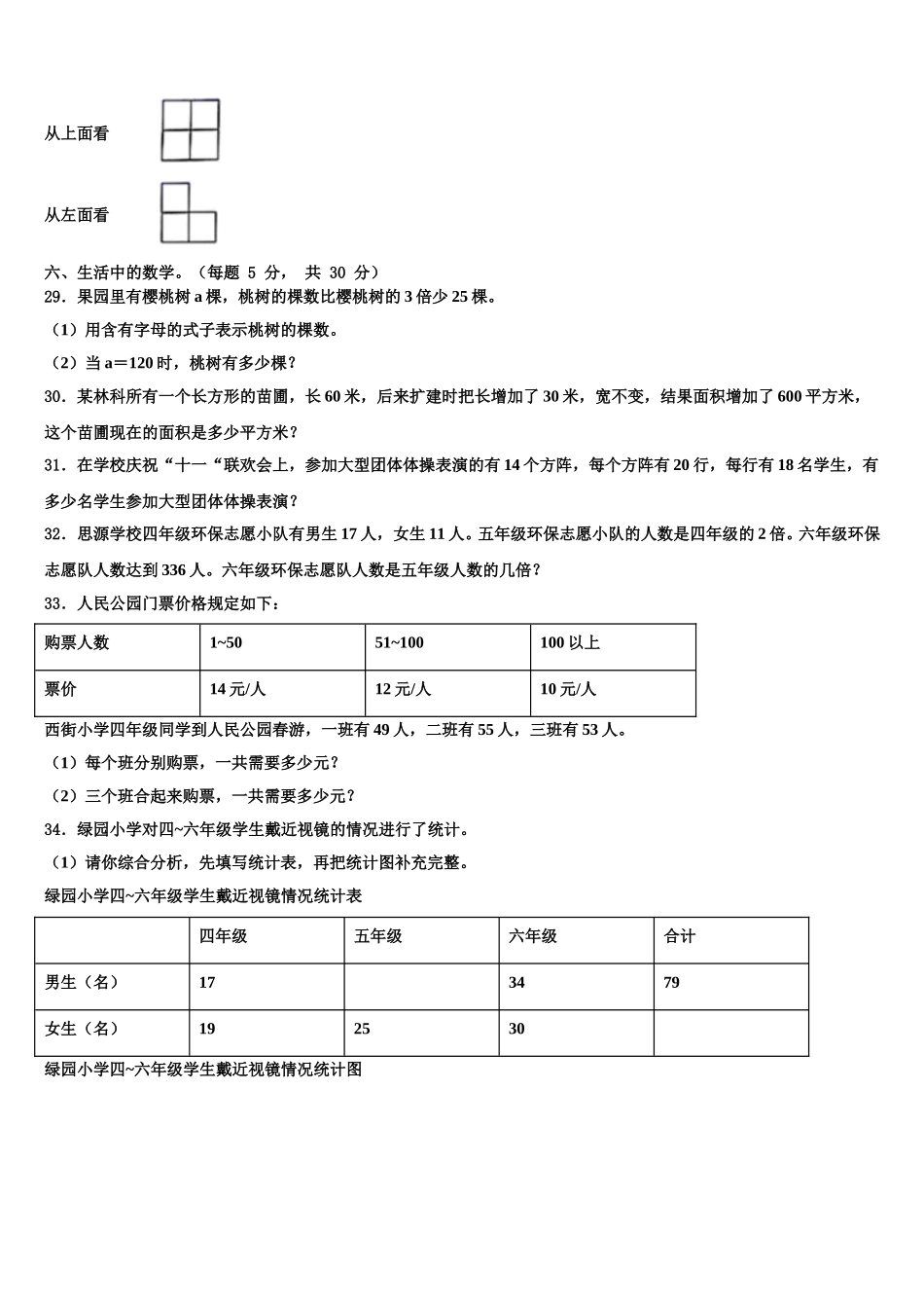 山东省威海市文登市2025年数学四年级第二学期期末考试试题含解析_第3页