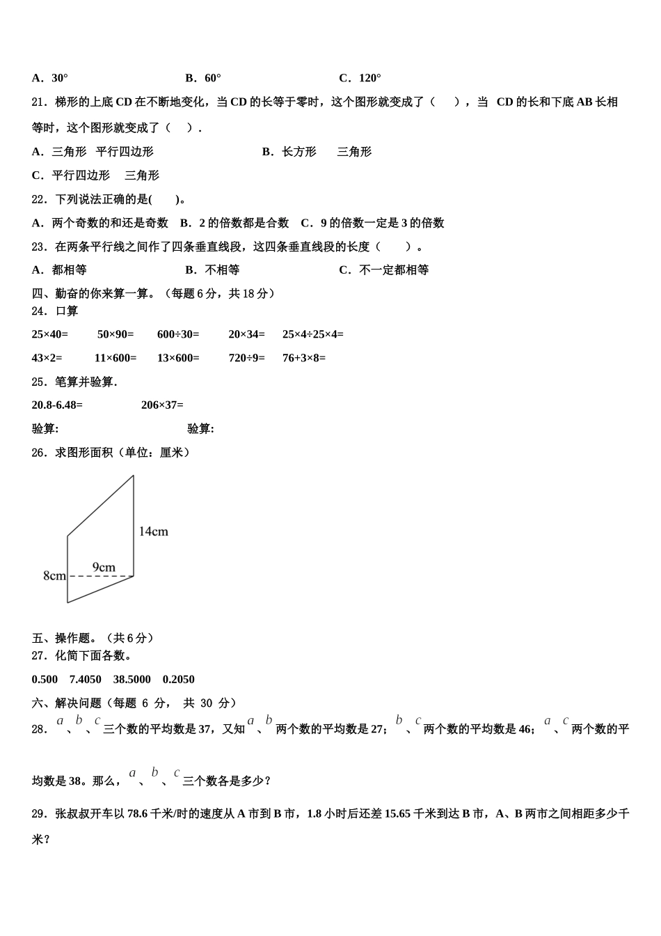 2025届胶南市四下数学期末经典试题含解析_第2页