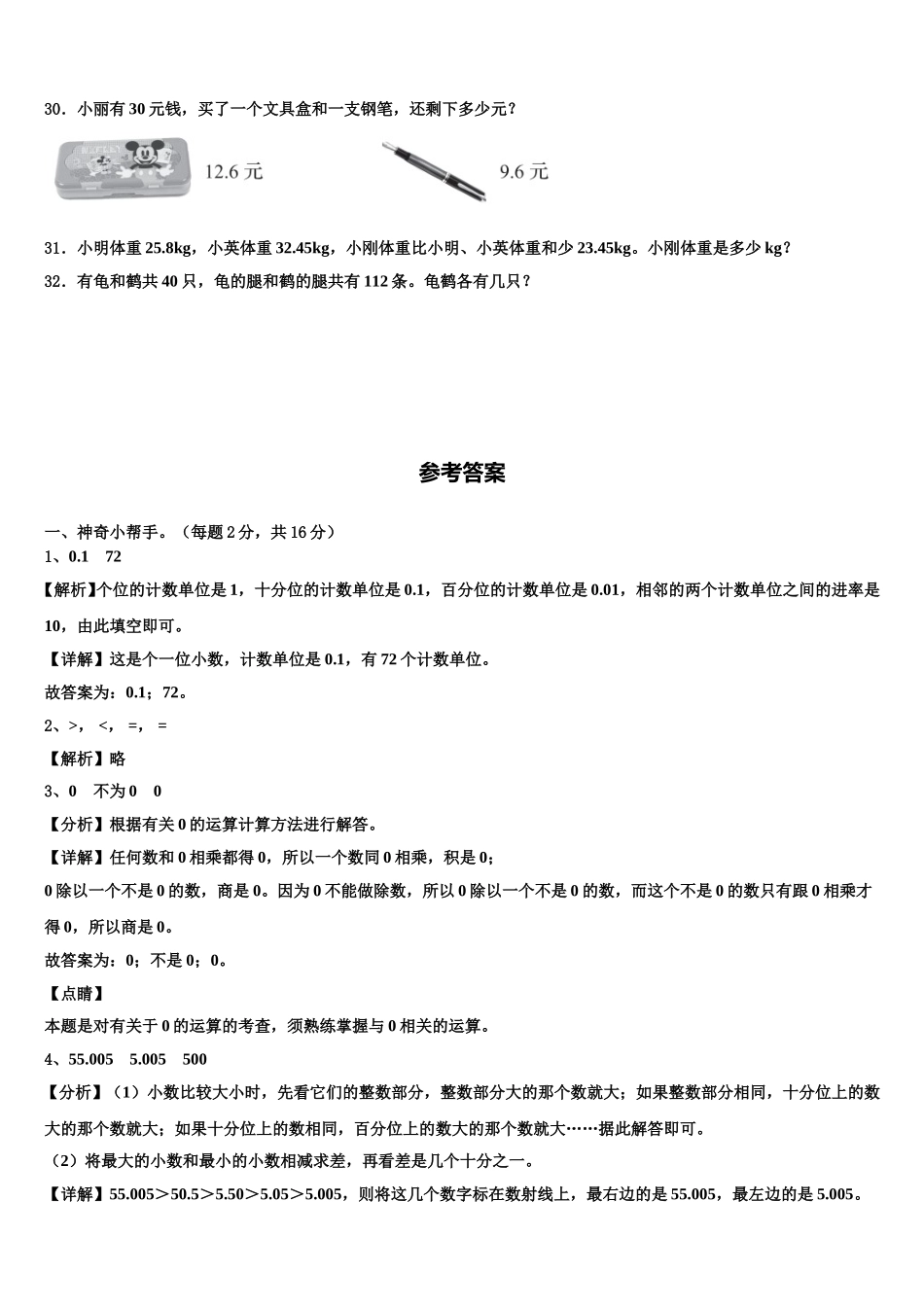 2025届胶南市四下数学期末经典试题含解析_第3页