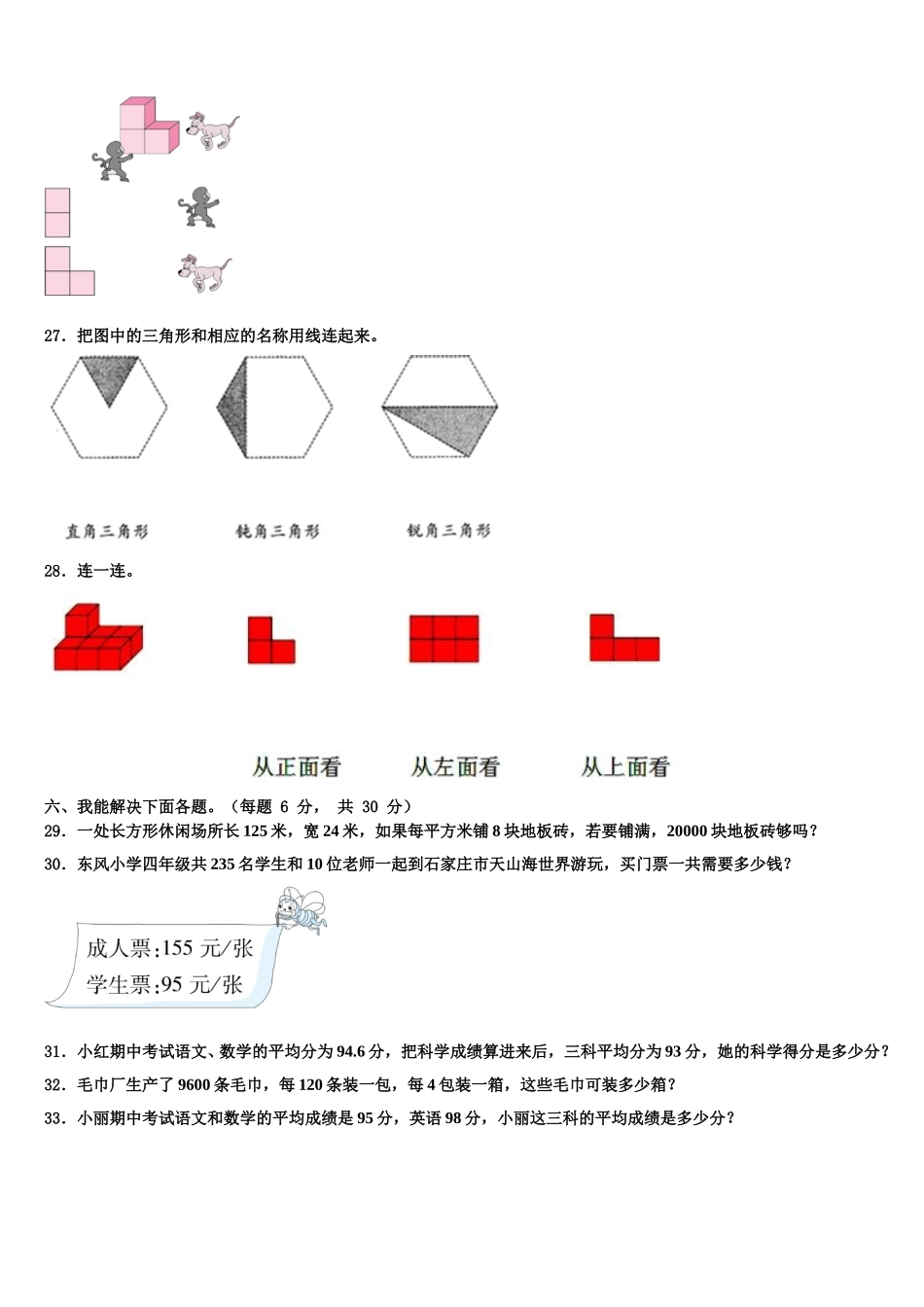 2024-2025学年山东省数学四下期末达标检测试题含解析_第3页