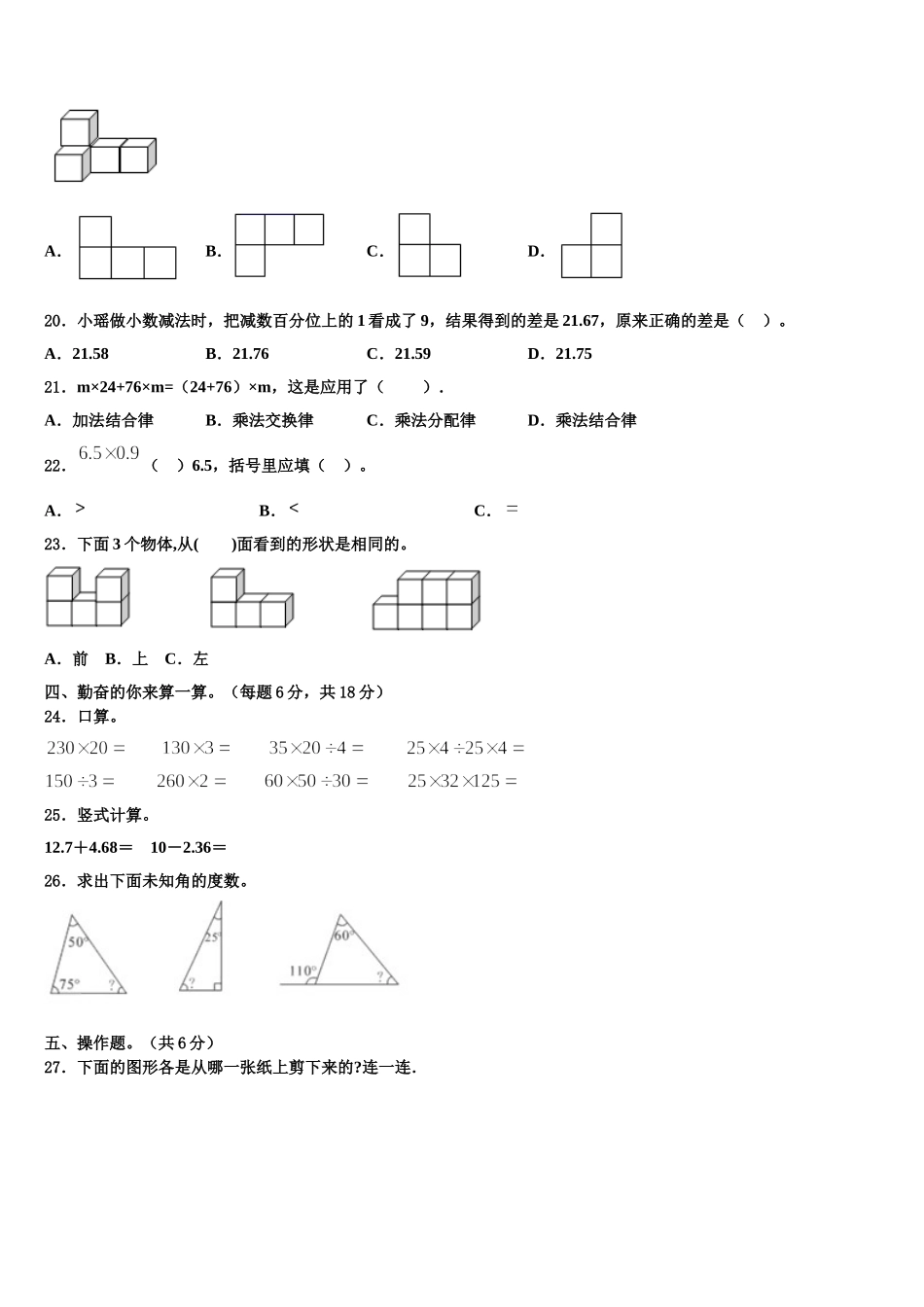 2024-2025学年济南市槐荫区数学四下期末达标测试试题含解析_第2页