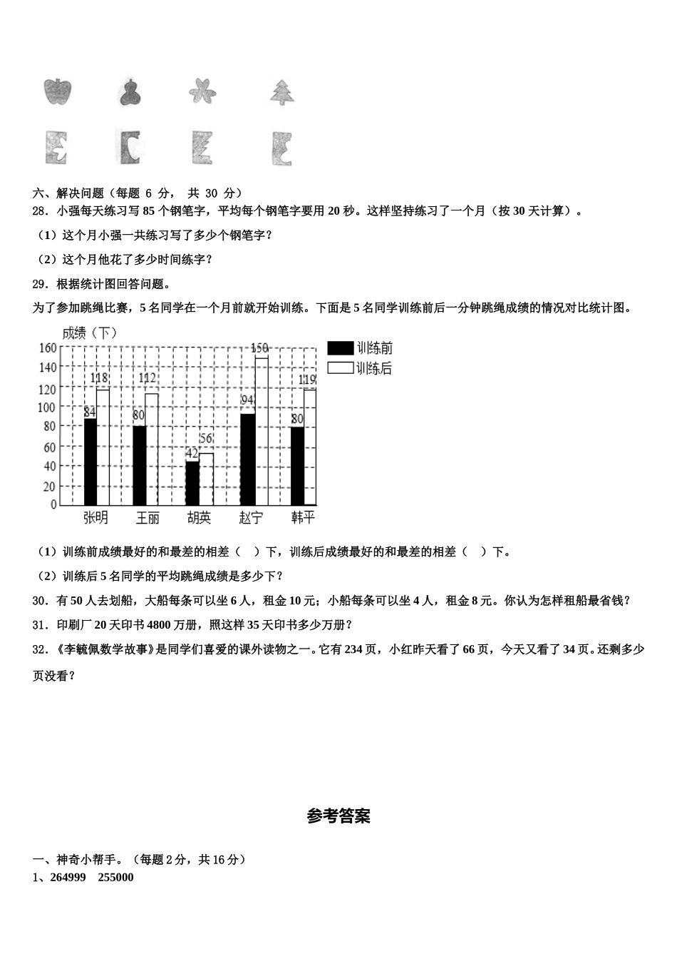 2024-2025学年济南市槐荫区数学四下期末达标测试试题含解析_第3页