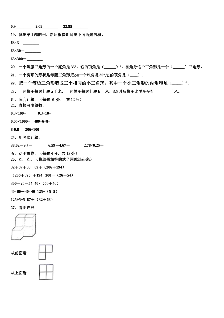 山东省临沂市费县2024-2025学年数学四下期末统考模拟试题含解析_第2页
