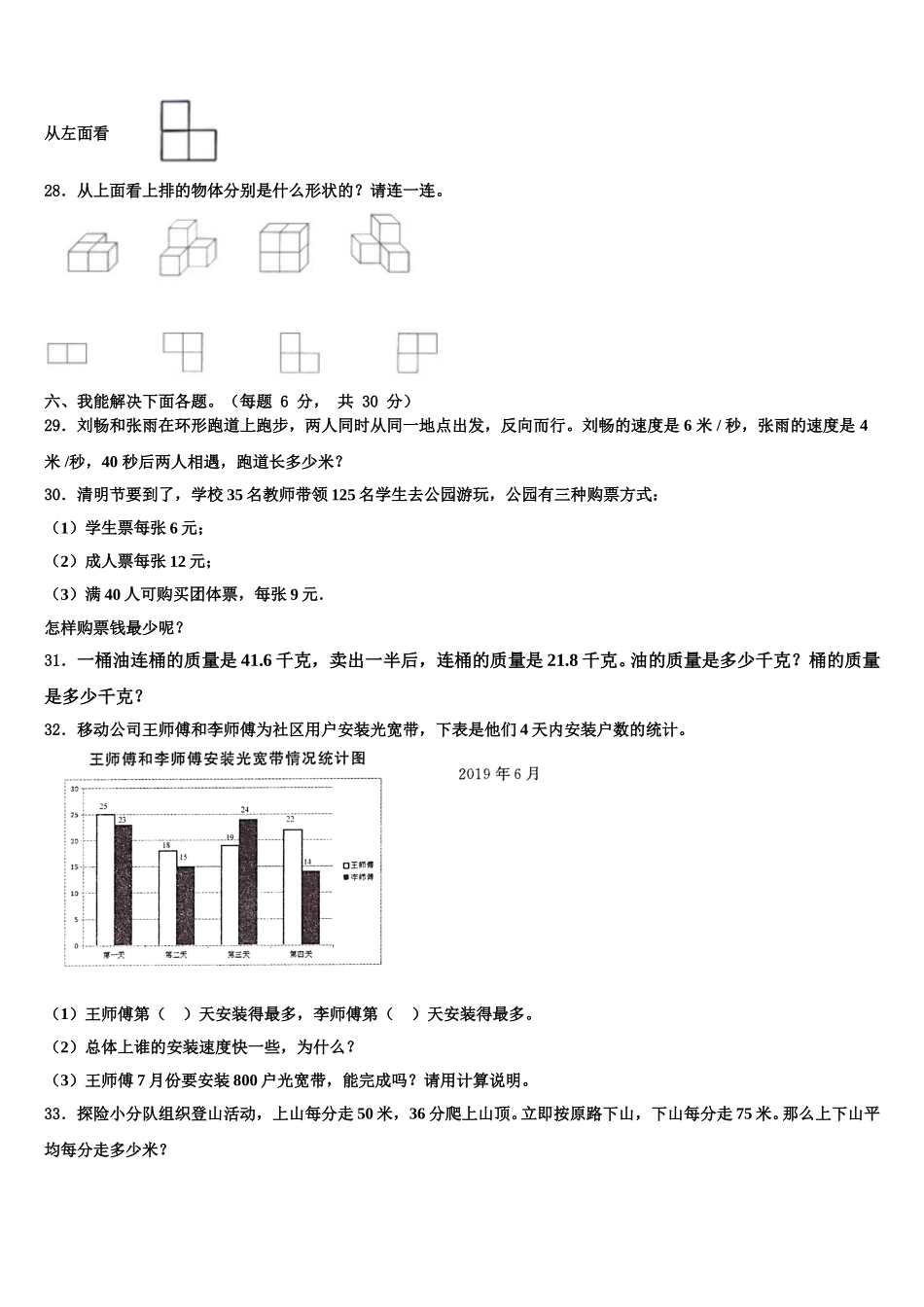 山东省临沂市费县2024-2025学年数学四下期末统考模拟试题含解析_第3页