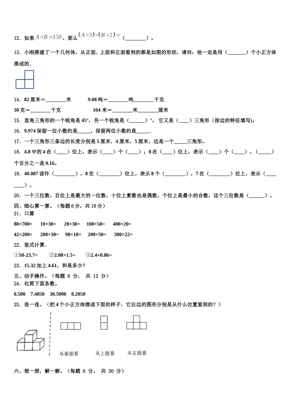 山东省淄博市恒台县2024-2025学年数学四下期末复习检测试题含解析_第2页