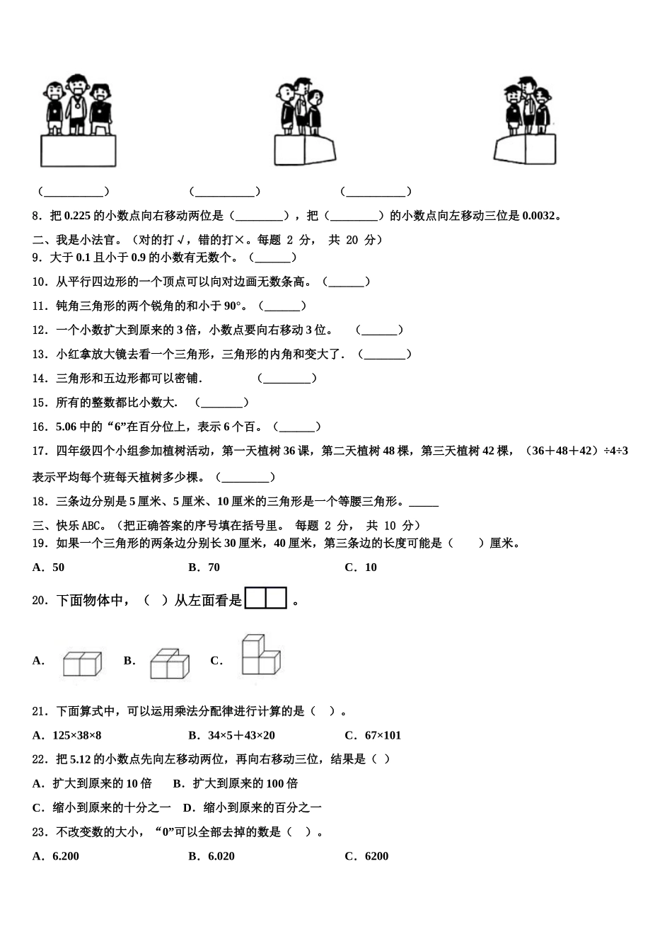 2024-2025学年东营市河口区四下数学期末统考试题含解析_第2页