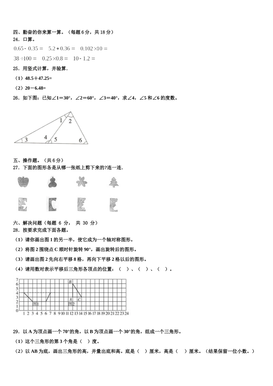 2024-2025学年东营市河口区四下数学期末统考试题含解析_第3页