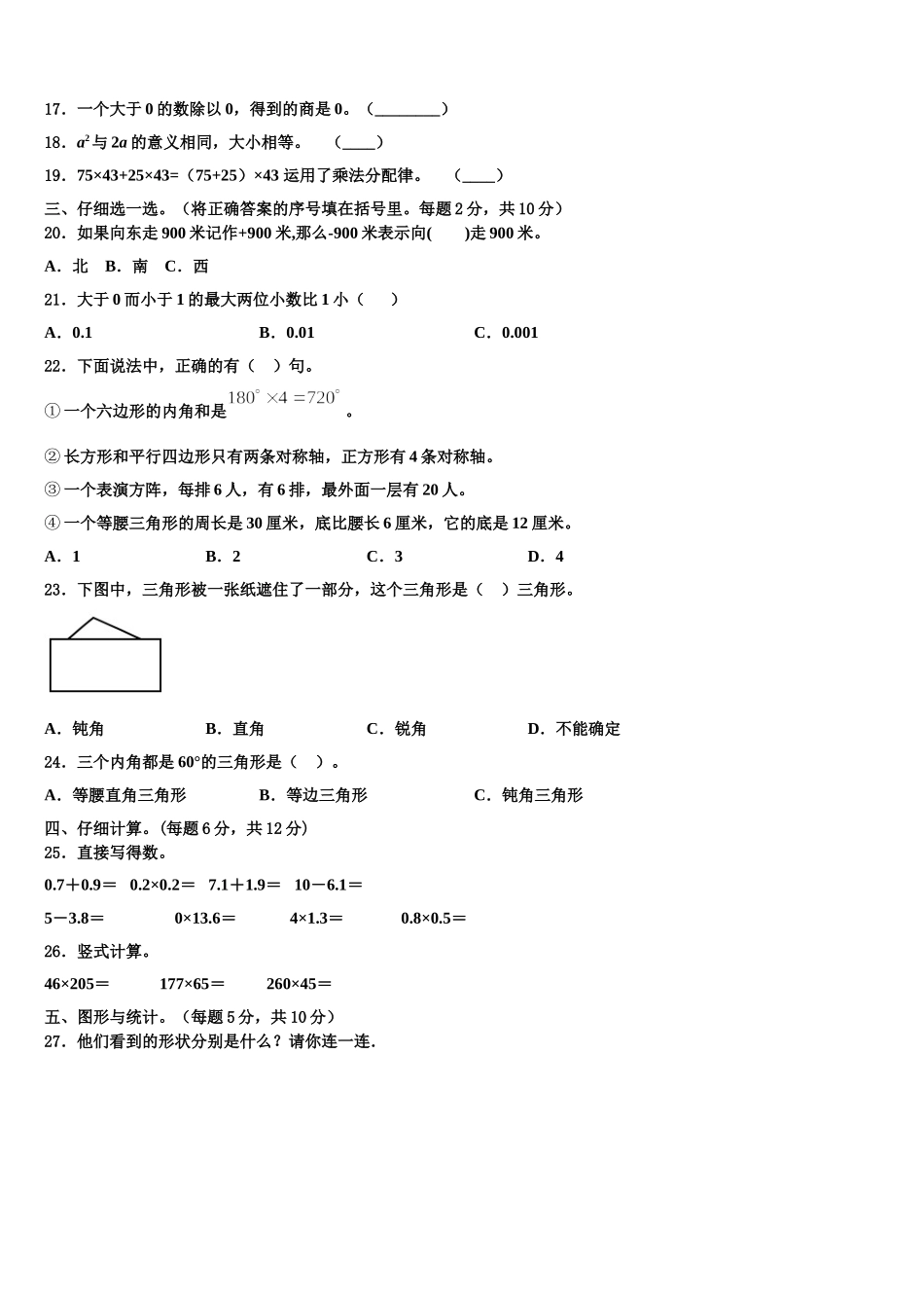 2025年山东省广饶县稻庄镇大营小学数学四年级第二学期期末达标检测模拟试题含解析_第2页
