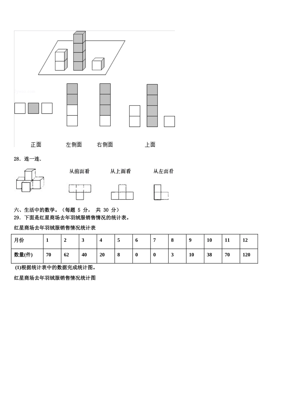 2025年山东省广饶县稻庄镇大营小学数学四年级第二学期期末达标检测模拟试题含解析_第3页