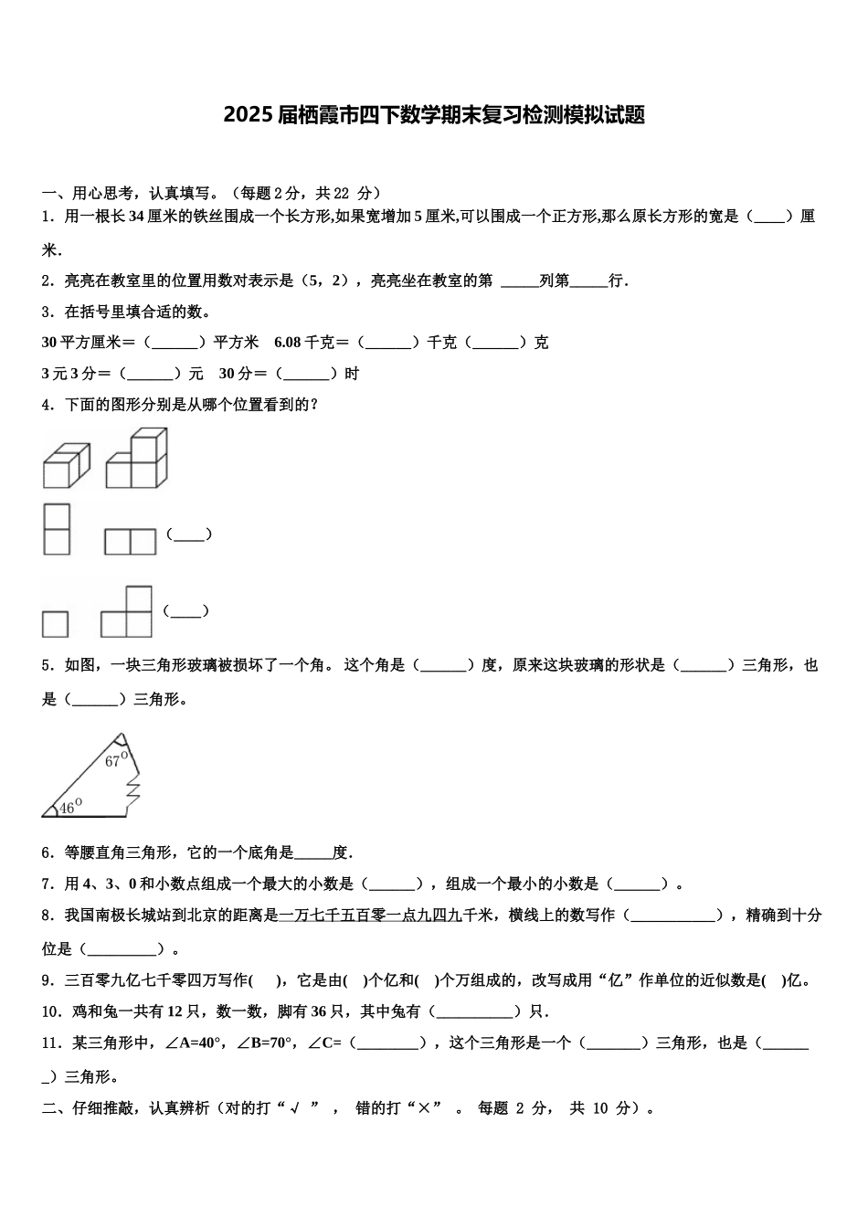 2025届栖霞市四下数学期末复习检测模拟试题含解析_第1页